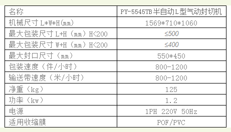 封切机半自动.png