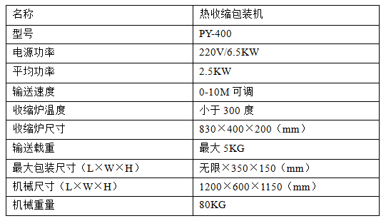 400收缩机.png