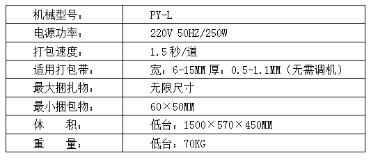 半自动低台打包机.png