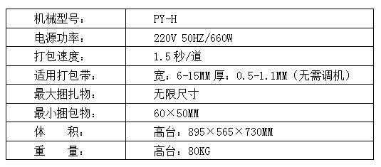 半自动高台打包机.png