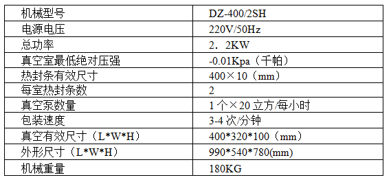 400双室真空机.png