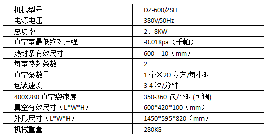 600双室真空机.png