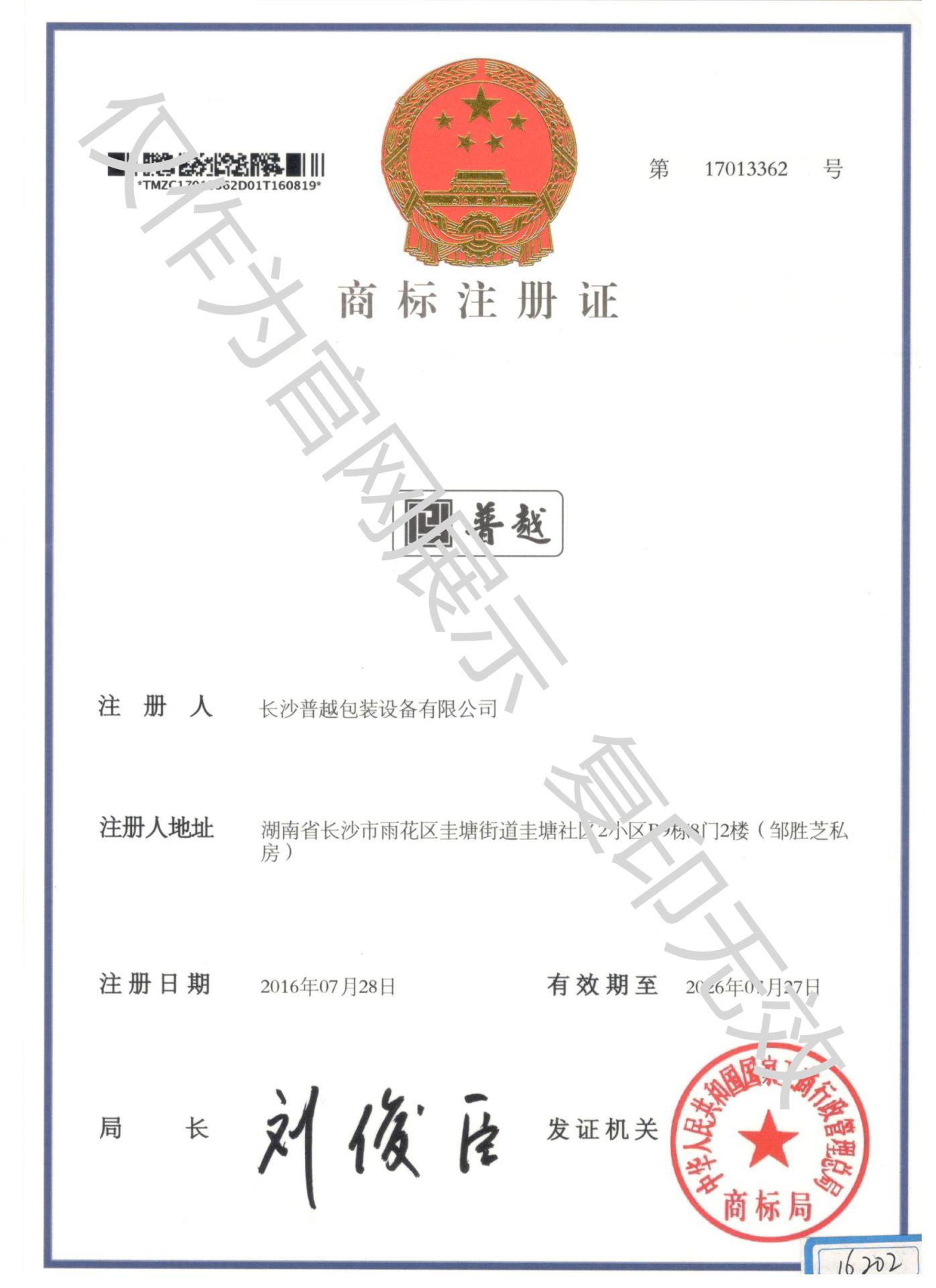 商标注册证.jpg